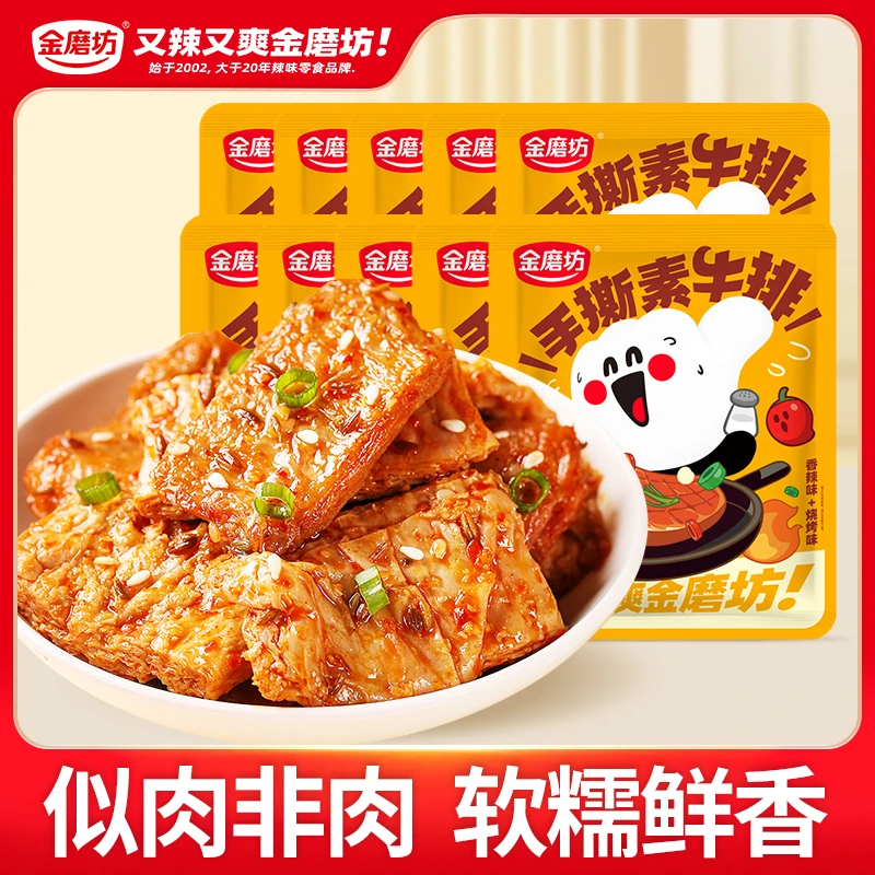 【20包】金磨坊手撕素肉素牛排豆干制品辣味解馋零食小吃休闲食品