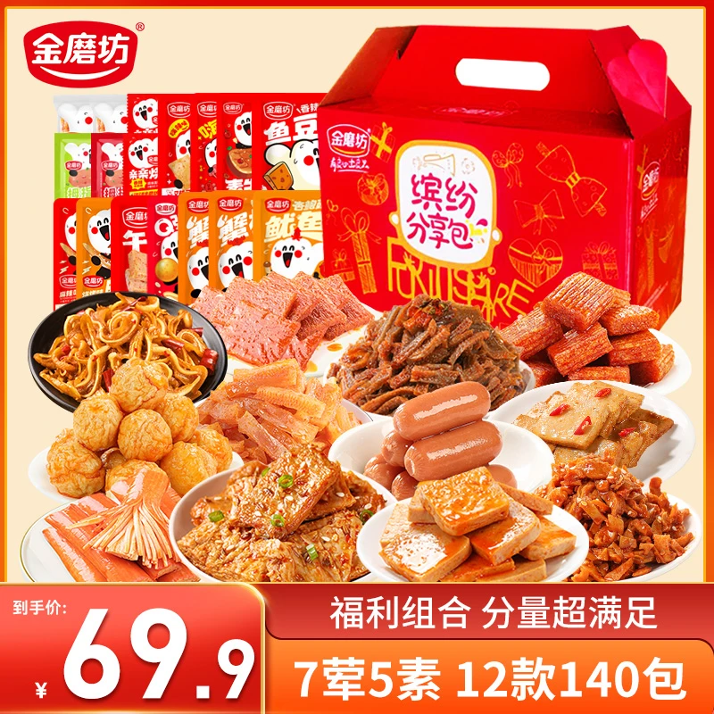 【缤纷好礼礼盒】金磨坊12款140包肉礼盒辣味解馋零食小吃组合送礼