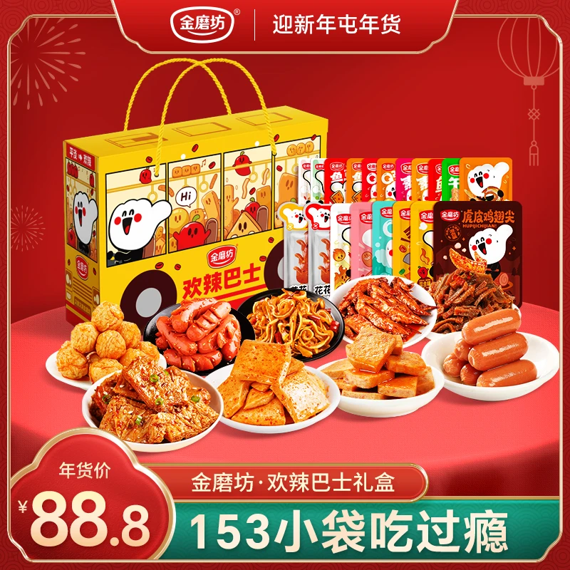 【9款153包】金磨坊欢辣巴士零食礼盒解馋辣卤零食小吃休闲食品菁润