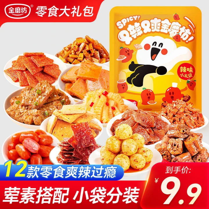 【红绿灯专属】金磨坊辣味零食小礼袋30包辣卤豆干辣味零食礼包