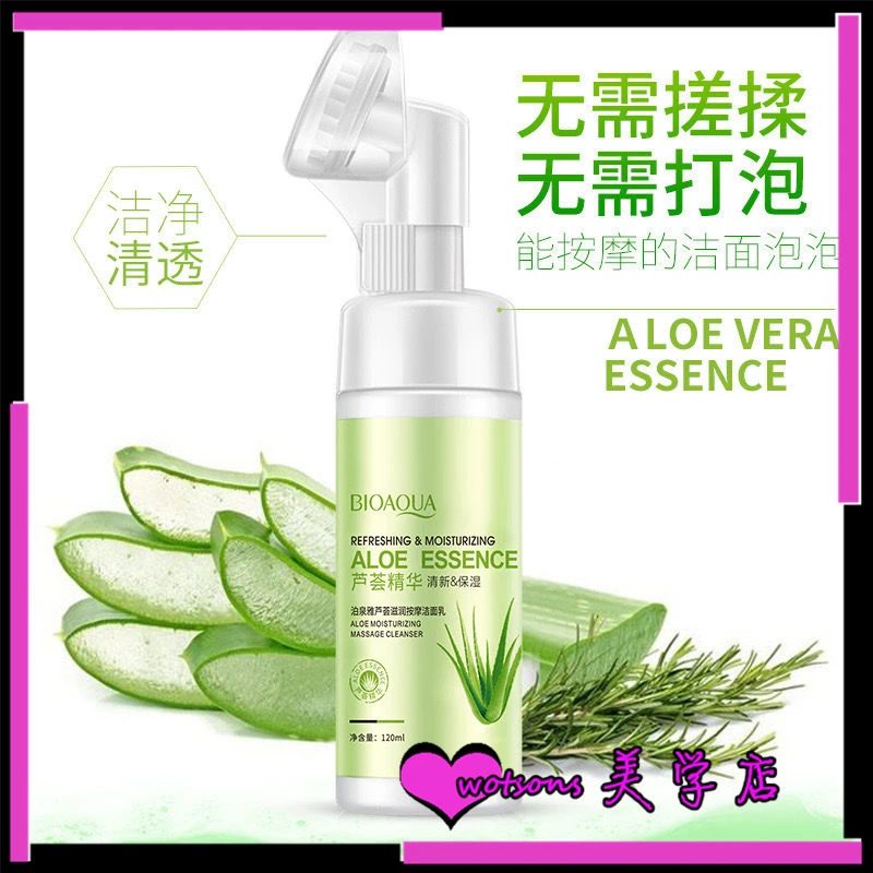 水润温和带按摩刷头洁面乳芦荟泡沫双管深层清洁氨基酸保湿洗面奶