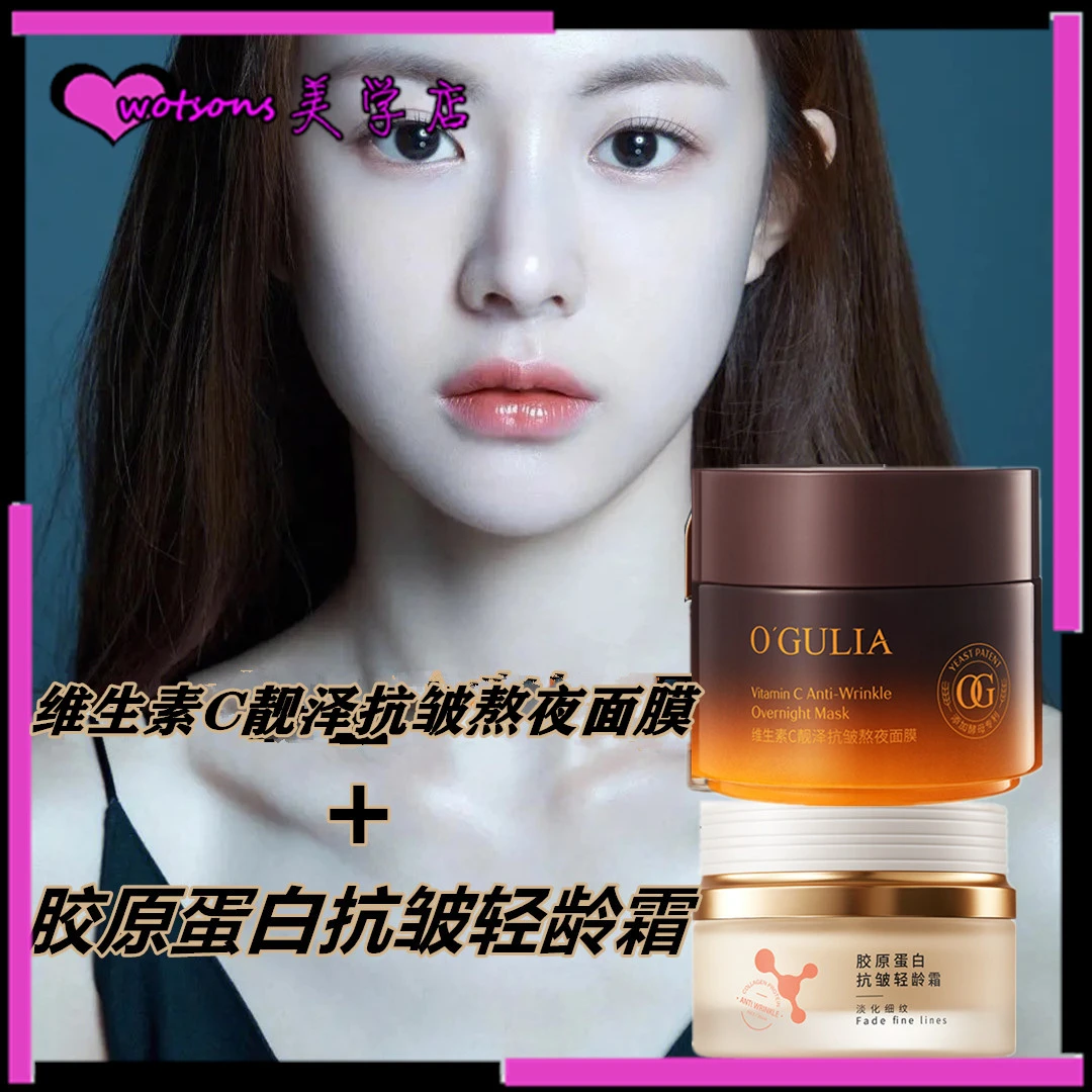 维生素C胶原蛋白靓泽抗皱熬夜面膜玻色因淡纹紧致提亮护肤品面霜