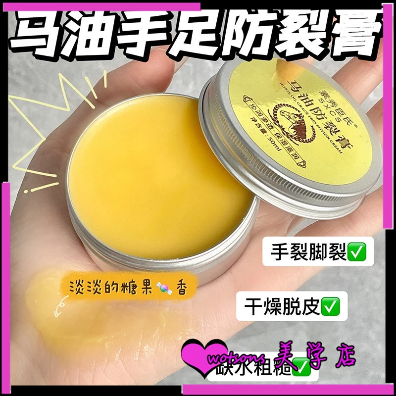SXCS马油修裂膏秋冬季BI备手足护理防冻防干裂保湿滋润渗透护手霜