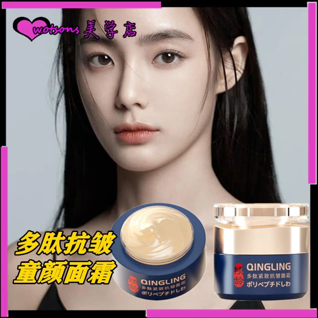 多肽抚纹紧致抗皱淡化细纹川字抬头轻龄提亮童颜霜提拉护肤品面霜