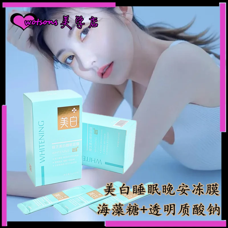 玻尿酸保湿淡斑免洗涂抹式美白睡眠面膜补水逆龄吸收晚安冻膜旋转