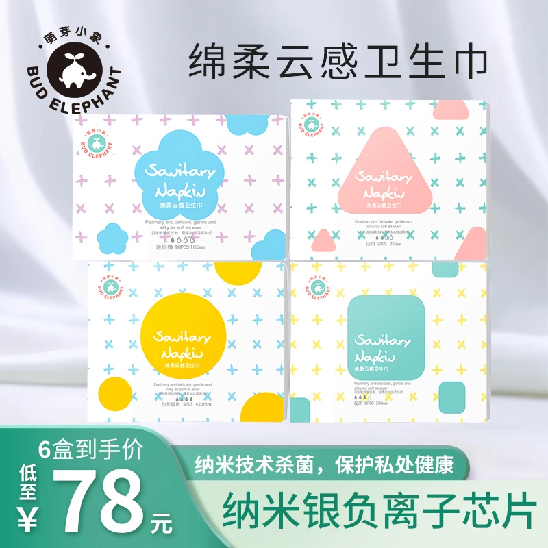 萌芽小象日用夜用超薄透气清新抑菌敏感肌防侧漏卫生巾