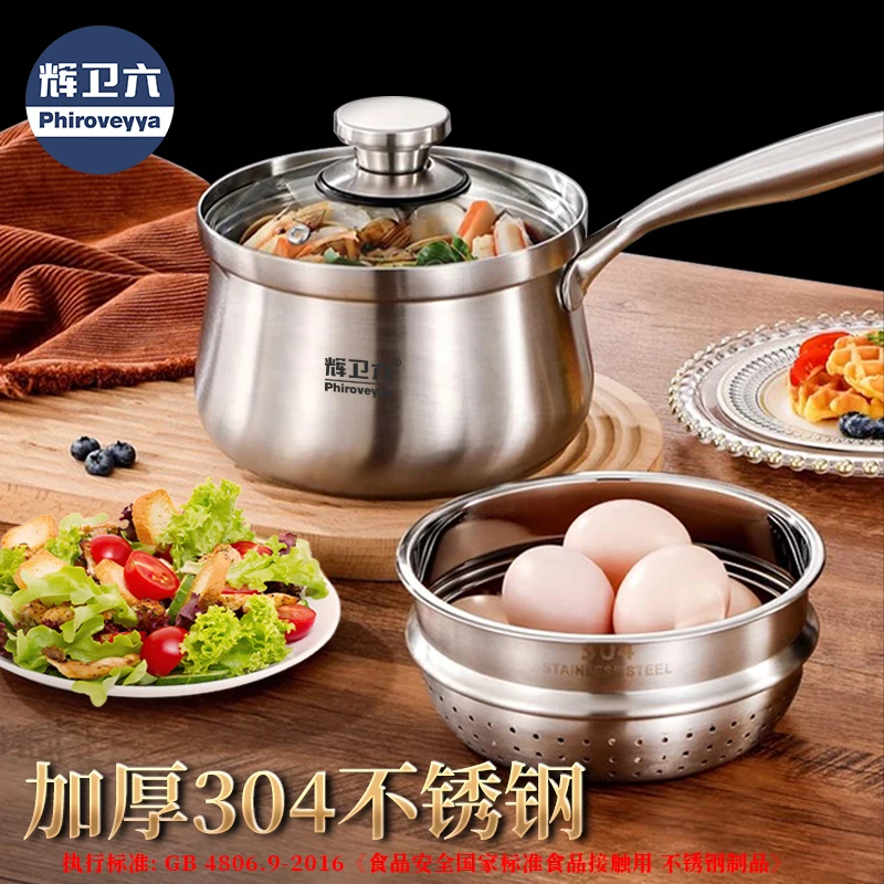 辉卫六304不锈钢食品级特厚奶锅蒸屉宝宝辅食锅小汤锅电磁炉煮奶