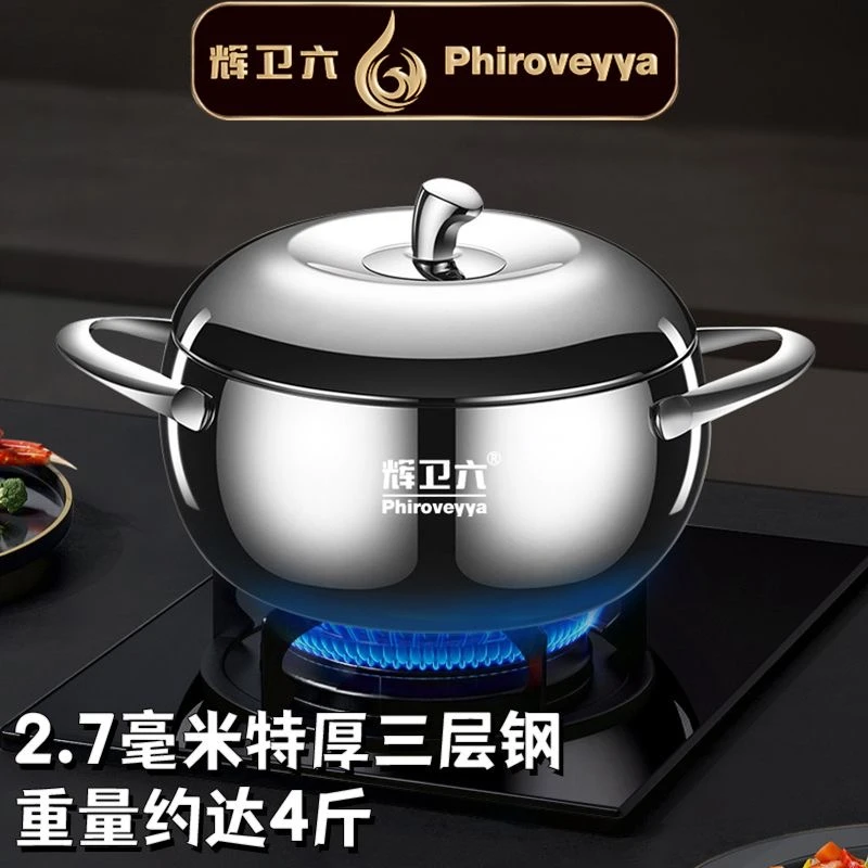 辉卫六304不锈钢食品级特厚苹果锅加深双耳炖汤锅防溢电磁炉燃气