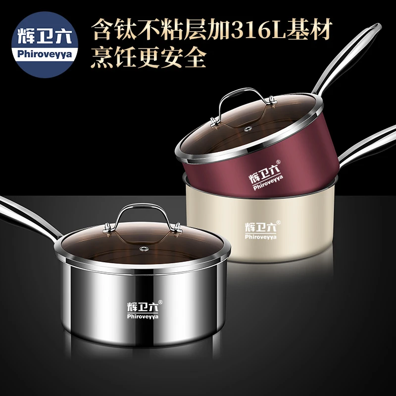 辉卫六316L单柄奶锅浅锅不粘锅平底锅不锈钢食品级特厚汤锅加厚