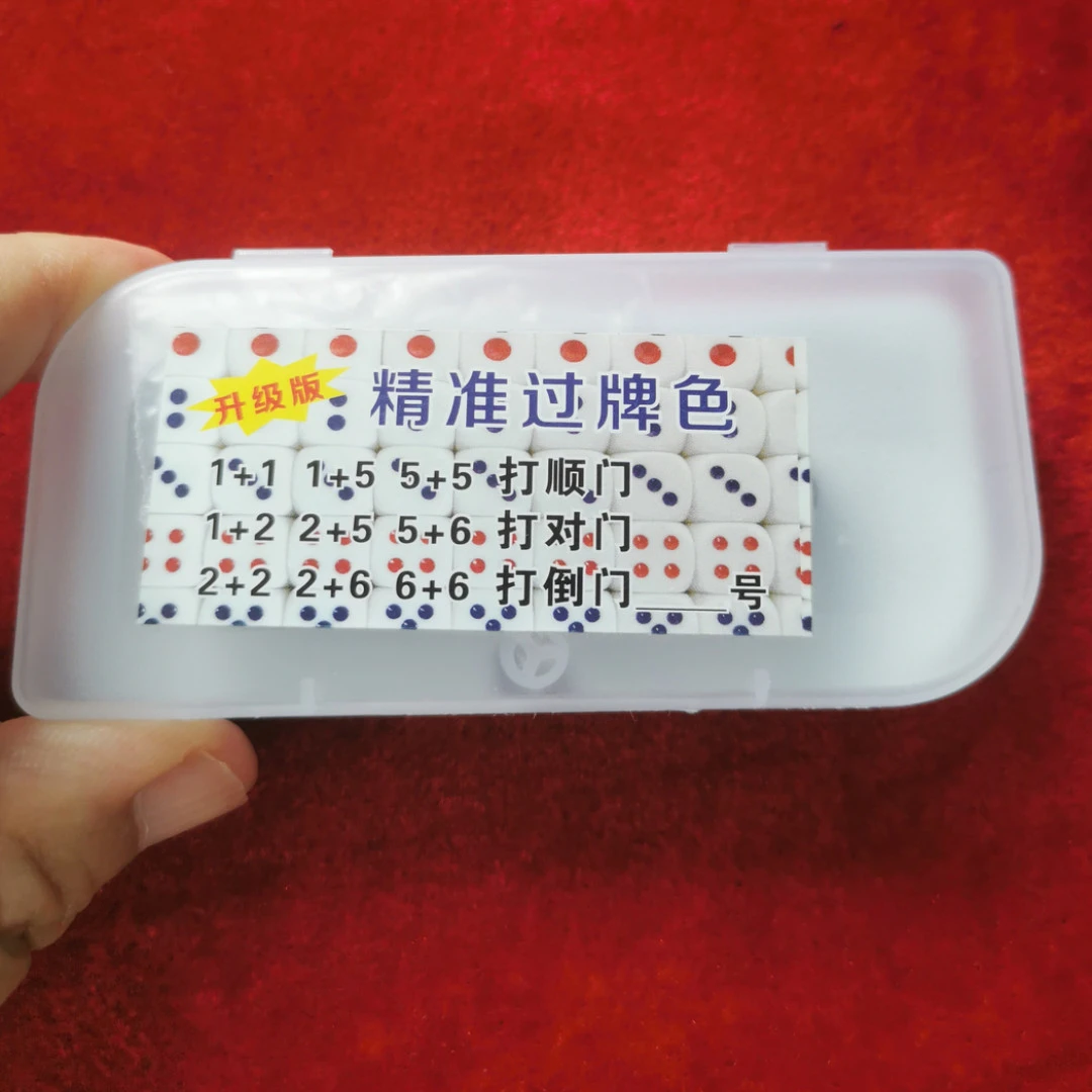 精准过牌色子送替身骰子塑料魔术道具