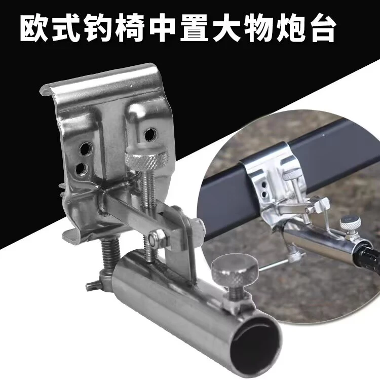 加厚不锈钢欧式钓椅居中中置大物炮台架炮台座可移动巨物炮台支架