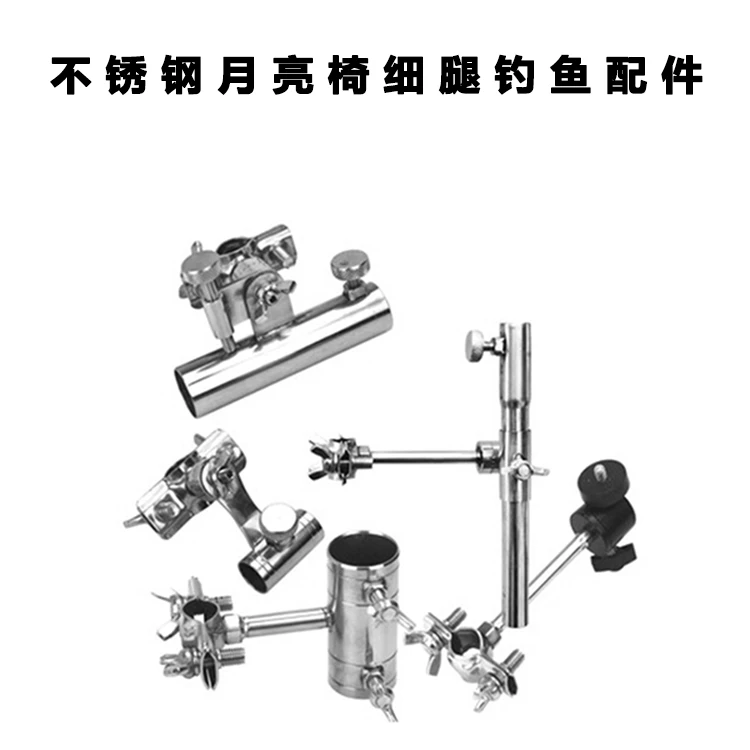 不锈钢钓椅五件套配件月亮椅细腿炮台架饵盘架鱼护架钓椅钓鱼配件