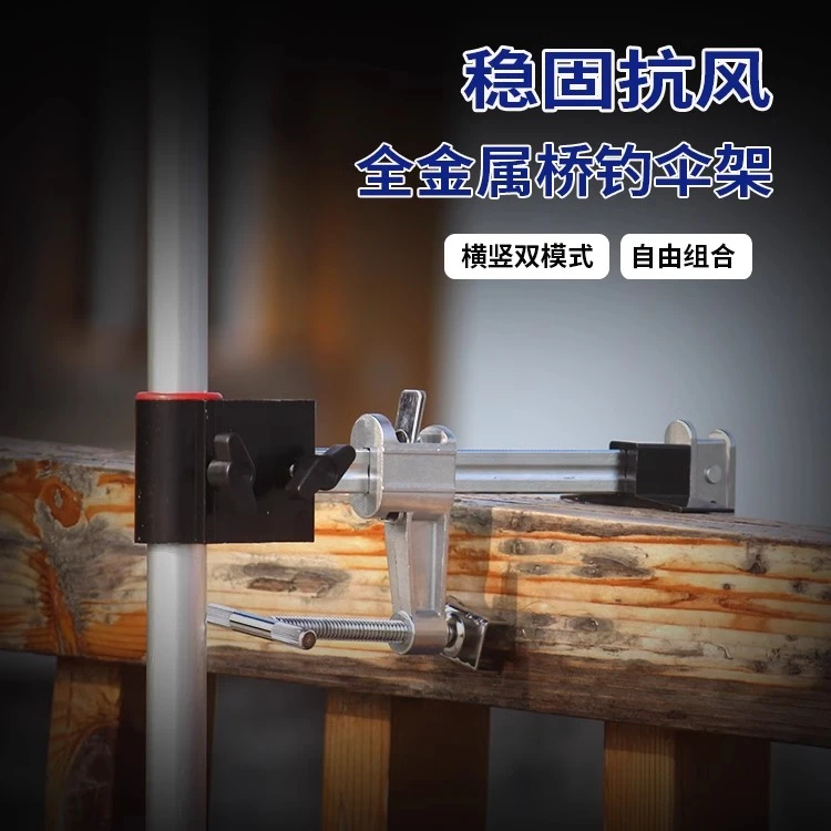 凯顺新款筏钓桥钓桥筏伞架雨伞夹固定器桥筏伞支架钓鱼伞架配件