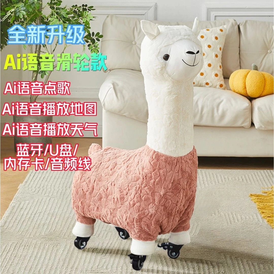 滑轮智能语音网红创意羊驼座椅凳动物落地摆件客厅乔迁儿童节礼物