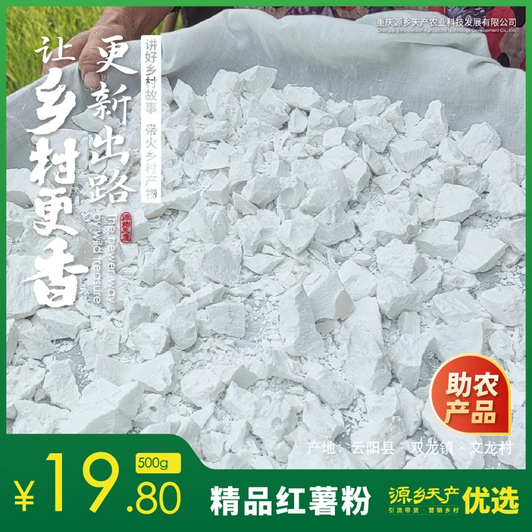 农家纯手工自晒正宗红薯 淀粉 颗粒状 粉条 滑肉 无添加 农家自卖