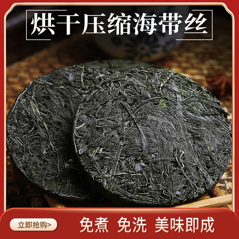【10片海带丝】霞浦压缩烘干新鲜海带丝 干净无沙 鲜嫩清脆凉拌好吃