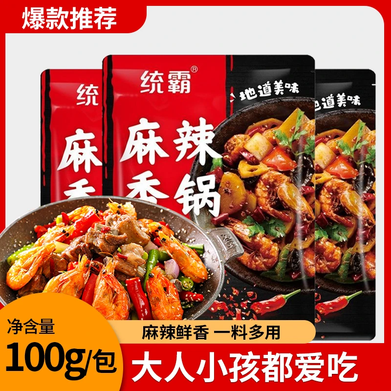 【19.9元5包】麻辣香锅调味酱  麻辣鲜香 一料多用  川香美味