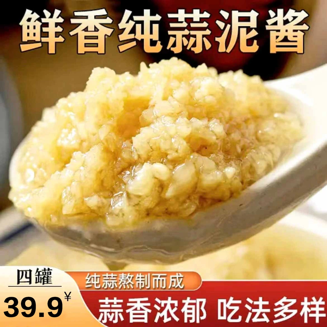 【4大罐包邮】湖南特产蒜泥酱 蒜香浓郁 下饭拌面 好吃又营养