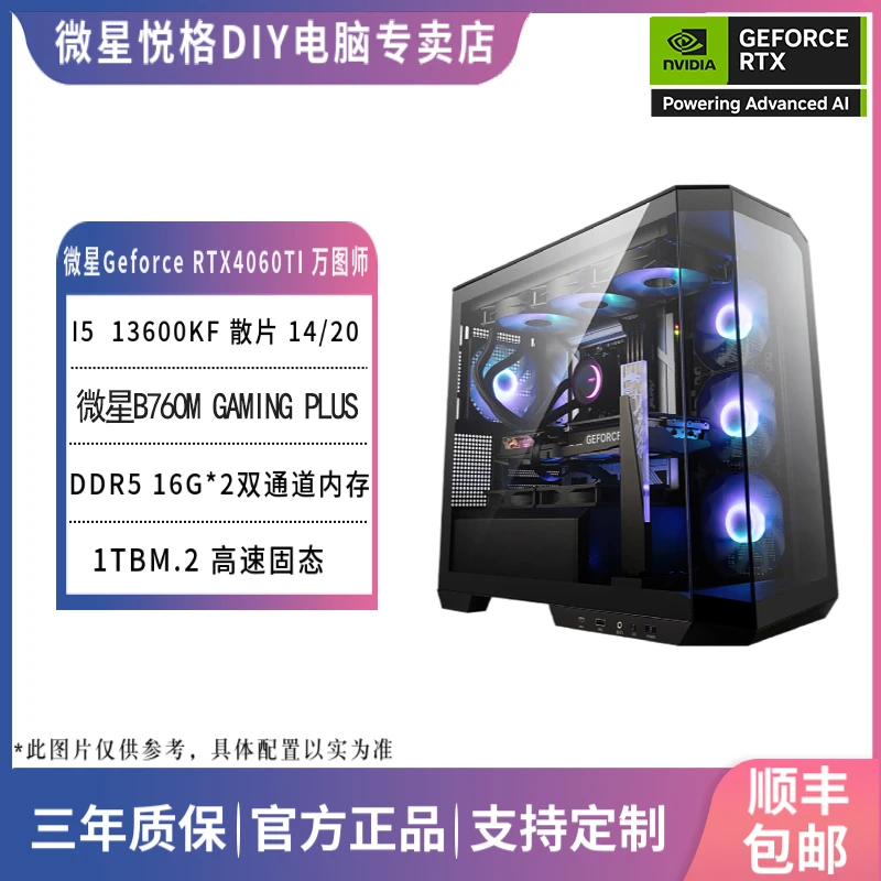 【黑悟空】I5 13600KF+微星RTX4060TI双通道游戏吃鸡设计电脑台式机