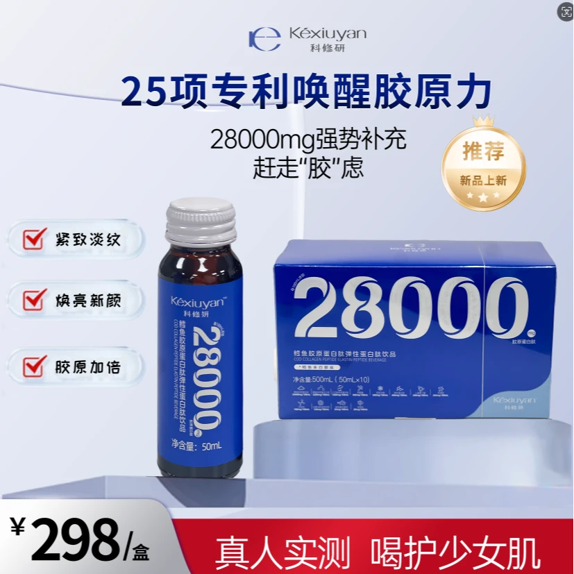 【一枝梅专属】科修妍-挪威深海鳕鱼胶原蛋白肽弹性蛋白肽饮品