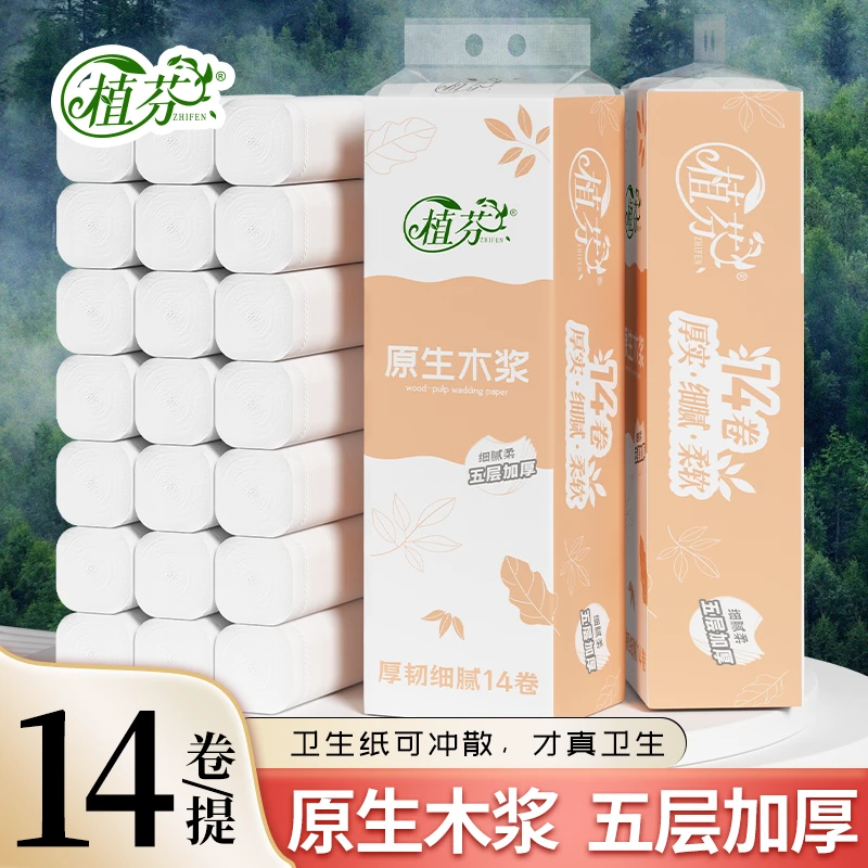 14卷家用实惠装棉柔卫生纸原木桨卷纸无芯厕纸手纸厕所用纸巾厚实