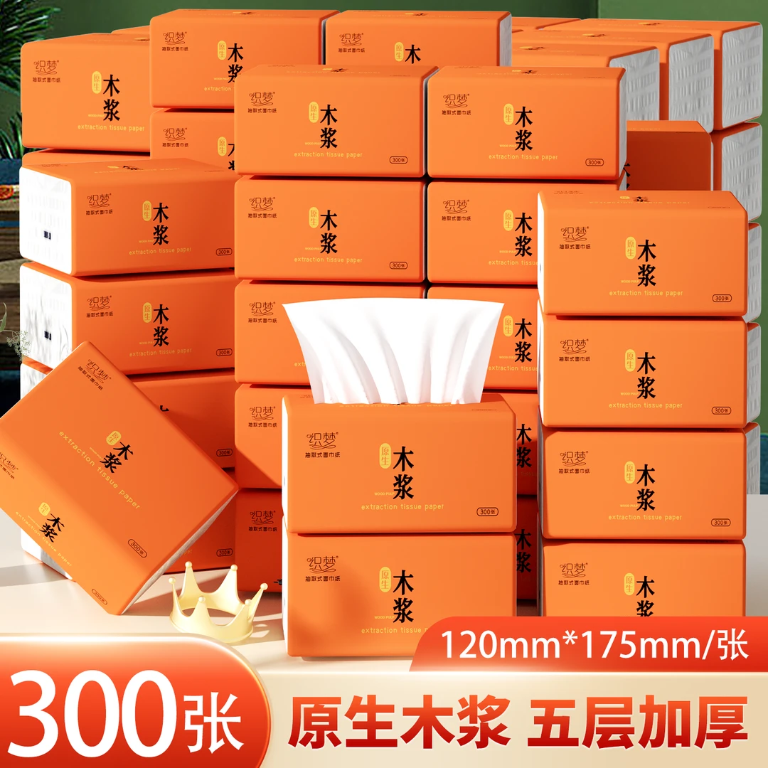 300张纸巾抽纸家用批发餐巾纸擦手纸卫生纸抽原木浆5735