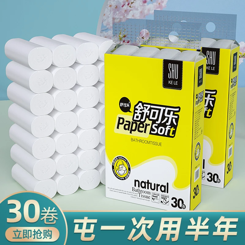 1195-30卷纸原木卫生纸家庭装家用纸巾卷纸手纸厕纸无芯纸实惠装