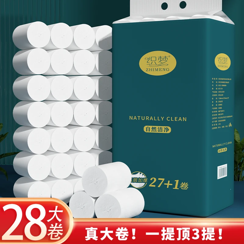 【5.6斤】28卷家用实惠装纸巾原木卷纸无芯厕纸手纸厕所纸巾家用纸