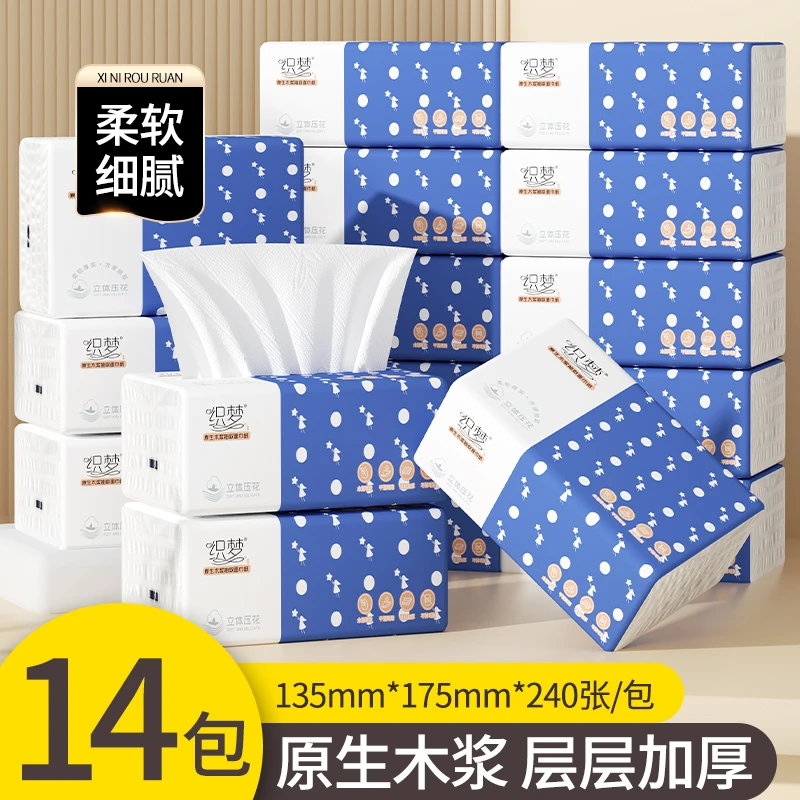 14包纸巾抽纸家用批发餐巾纸擦手纸卫生纸抽原木浆H6046