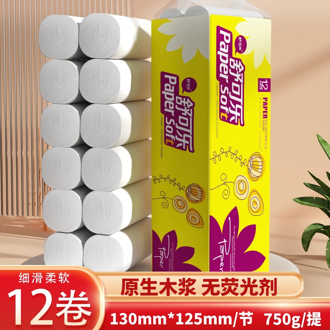 12卷无芯卷纸卫生纸批发家用大卷实惠家庭装厕所纸手纸加厚柔软