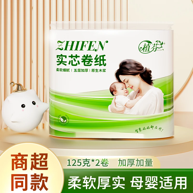 125g*2卷卷纸母婴5层加厚柔韧肤妇婴无芯厕纸进口木浆H1006