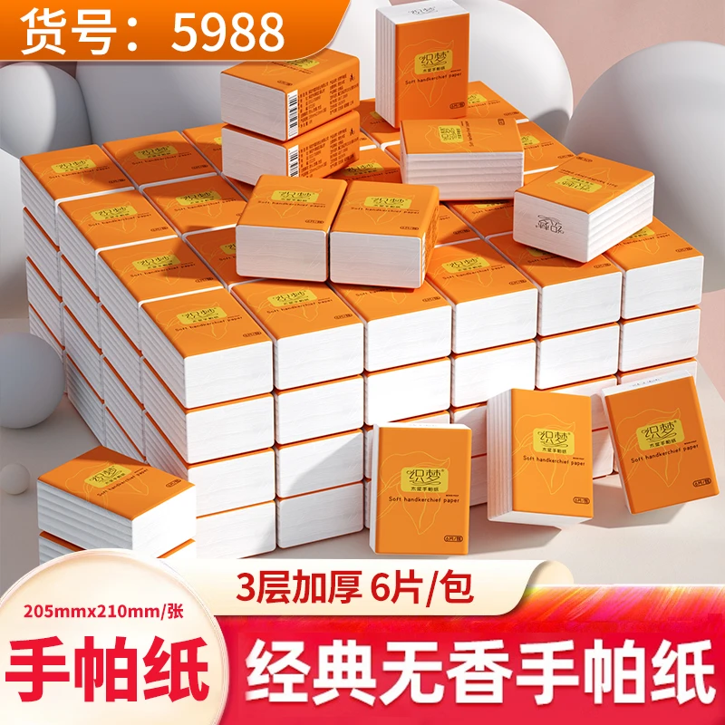 A10包手帕纸三层加厚便携式小包面巾纸随身装餐巾抽纸卫生5988