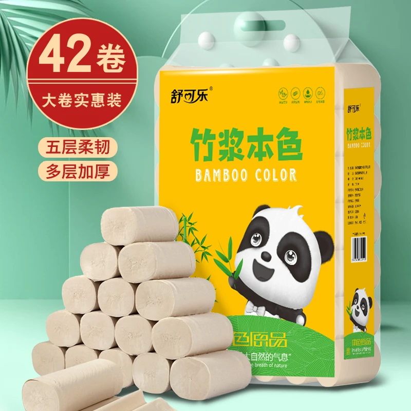 【42卷五斤装】竹浆本色卫生纸卷纸纸巾家庭装家用厕纸卷筒家用手纸