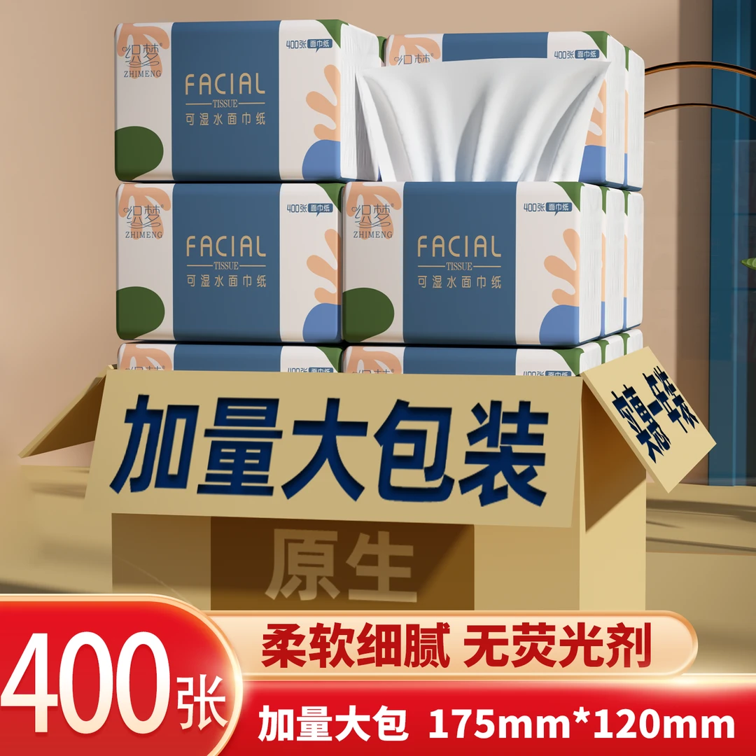 400张纸巾抽纸家用批发餐巾纸擦手纸卫生纸抽原木浆4806