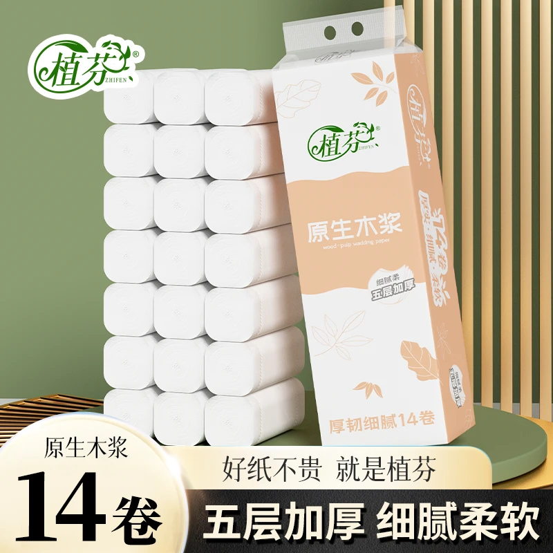 14卷家用实惠装纸巾原木卷纸家庭装无芯厕纸手纸厕所纸巾卷卫生纸