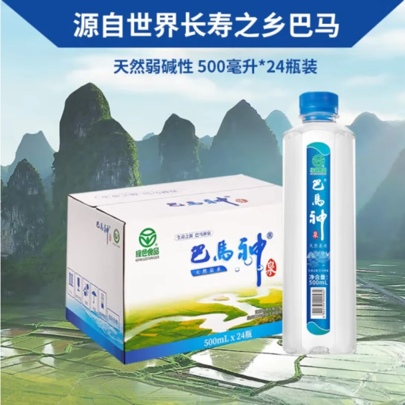 巴马神饮用常温天然泉水500ml*24瓶适合弱碱性巴马水矿泉水健康