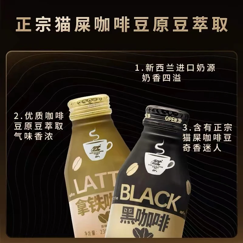 猫屎咖啡黑咖啡拿铁咖啡罐装即饮饮料精品12罐黑咖啡饮料营养能量