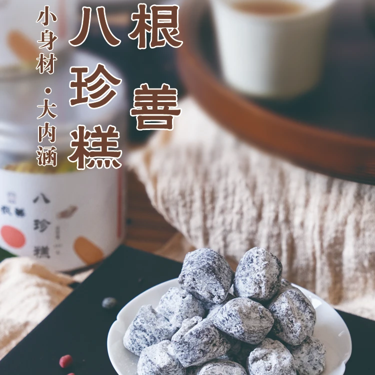 宅小酱八珍糕纯净素食根善佛家解馋寺院点心罐装美味健康糖果零食