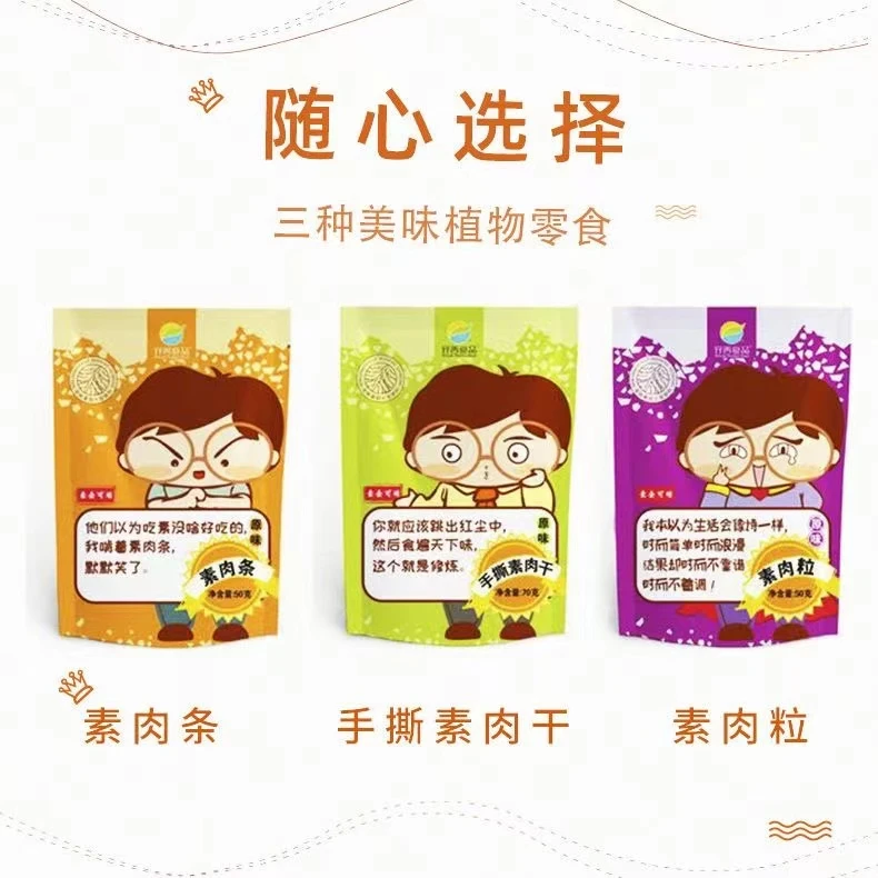 齐善素食素肉条素肉粒手撕素肉干零食牛肉粒牛肉干营养即食好营养