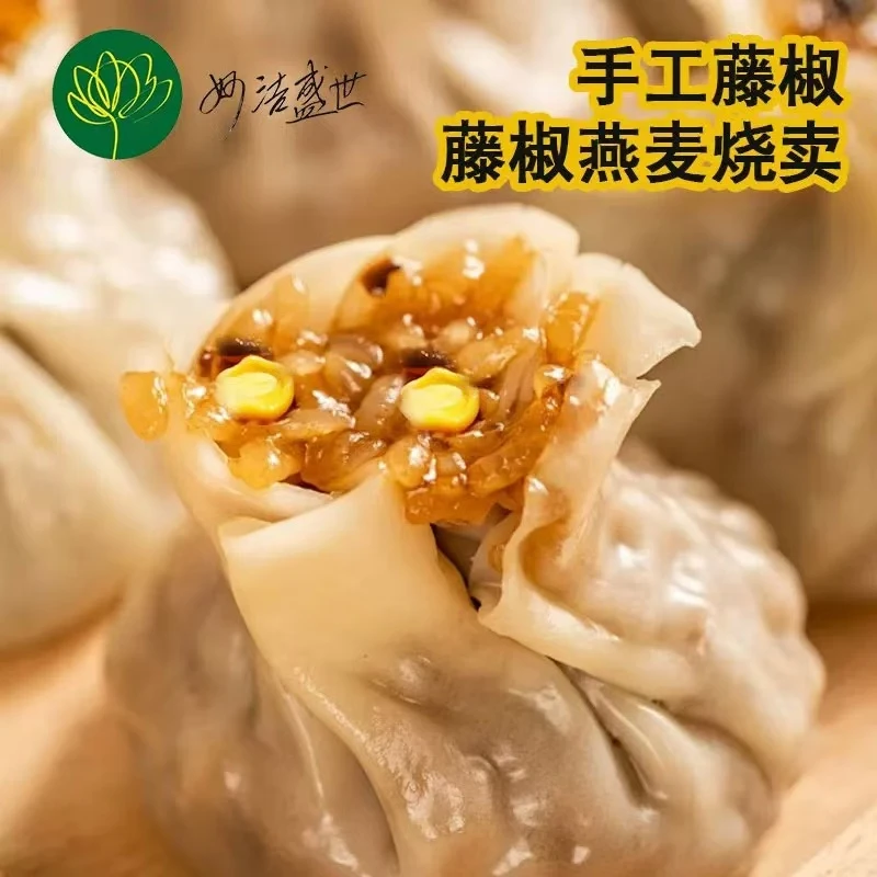 妙洁盛世藤椒烧麦纯素食早餐速食半成品糯米烧卖香菇玉米速冻面点