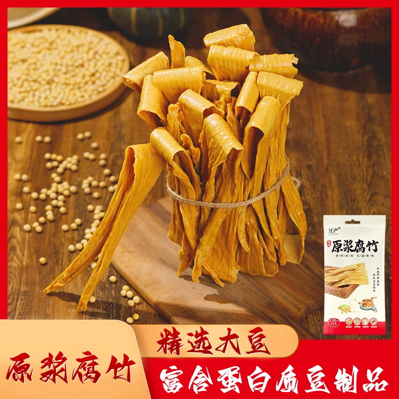 喜粮晨头层原浆腐竹纯素纯手工腐竹营养高蛋白优质豆制品干货素食