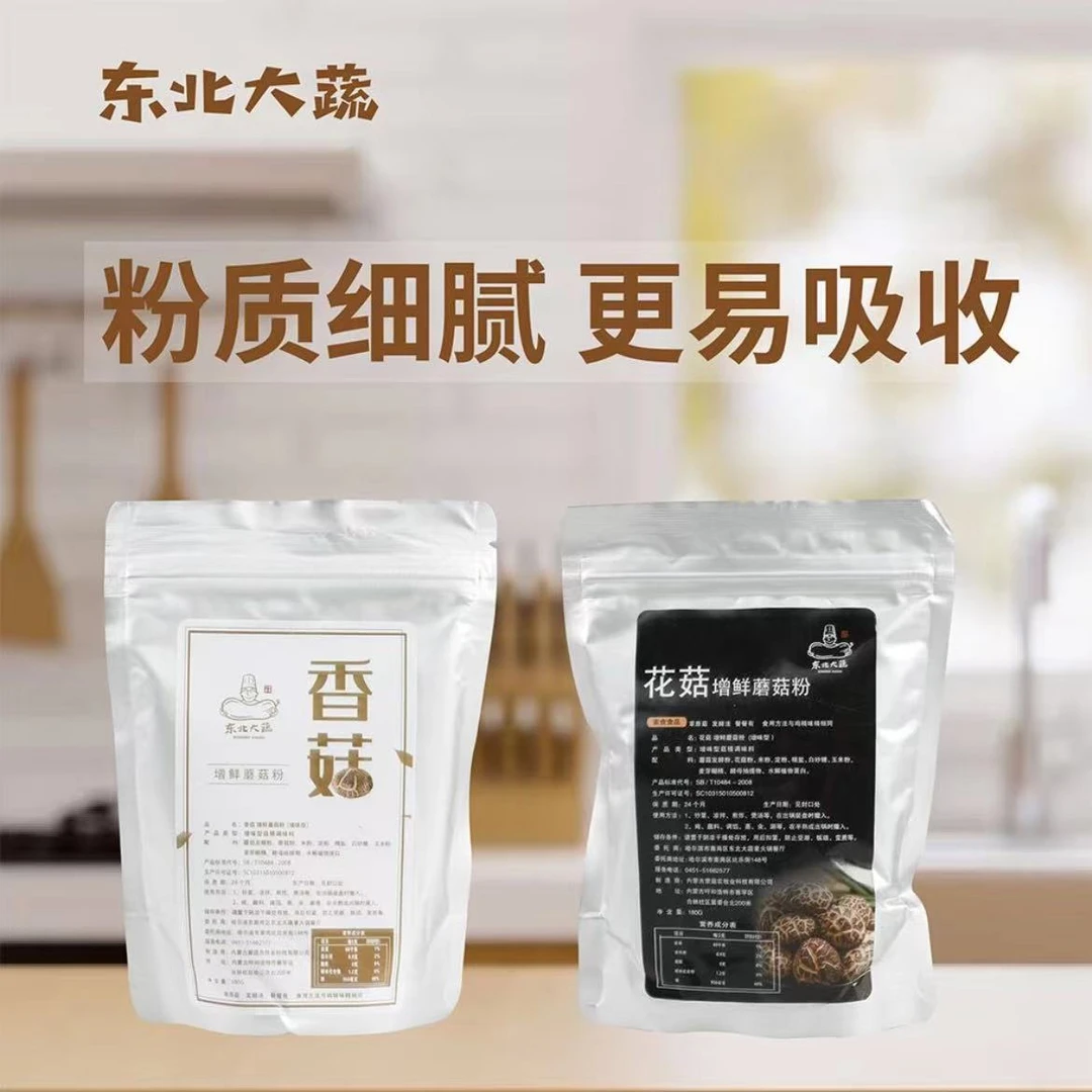 东北大蔬蘑菇粉增鲜香菇粉纯素炒菜花菇粉凉拌煲汤餐厅提鲜调味料
