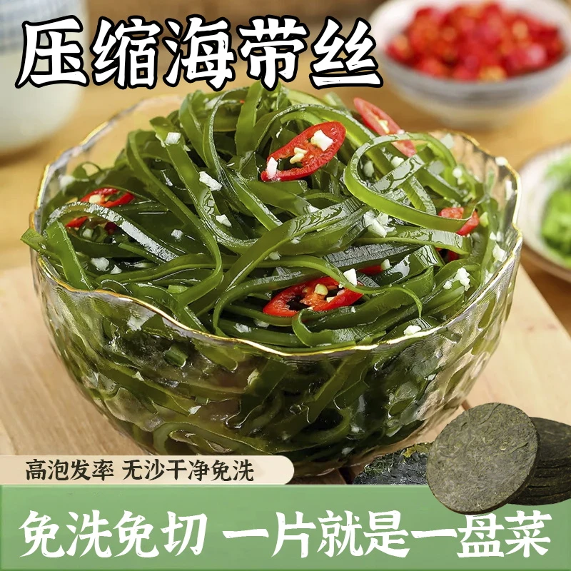 喜粮晨海带丝干货压缩海带16g 纯素海草丝高泡发海带苗脆爽凉拌菜