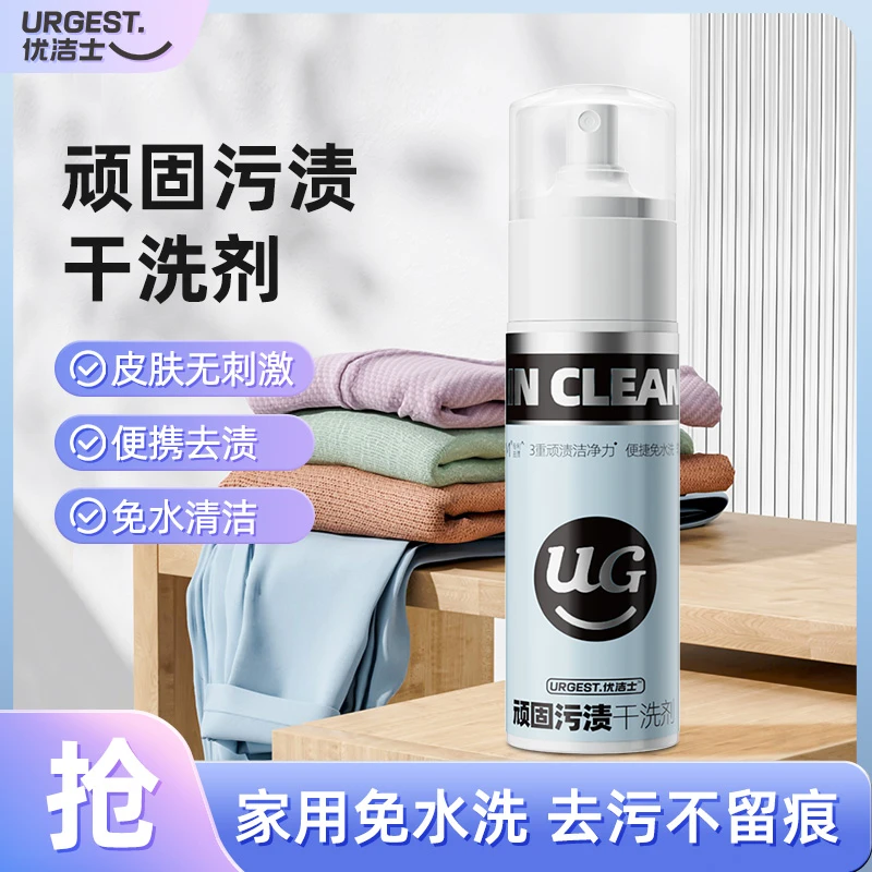 优洁士顽固污渍干洗剂衣物免水洗清洁剂内饰沙发去污清洗小白鞋擦