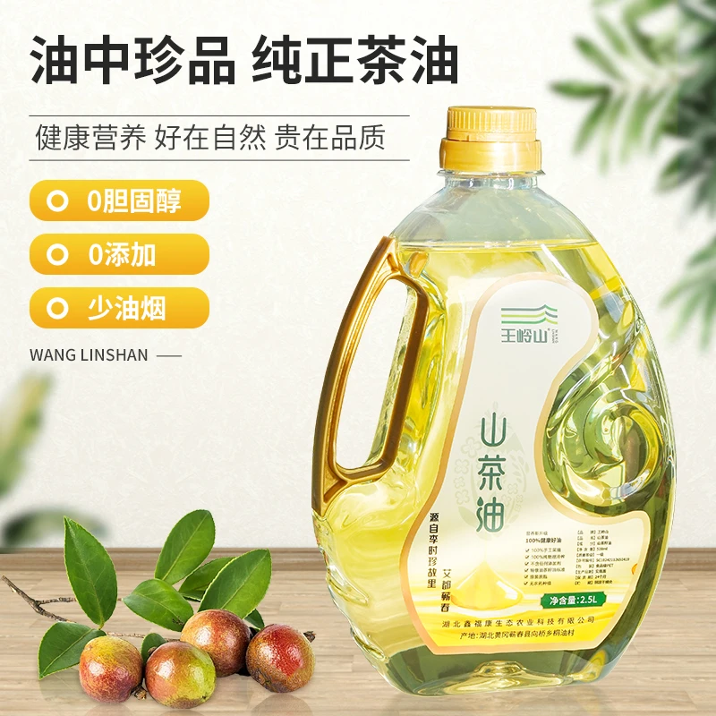 王岭山绿色生态山茶油2.5L 家庭装