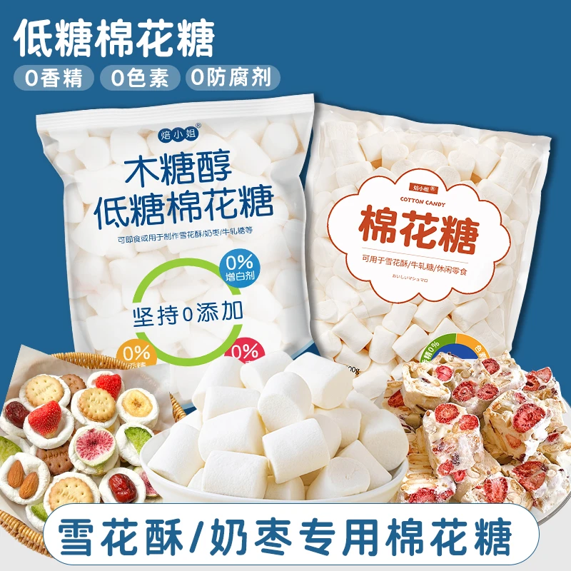 棉花糖低甜度雪花酥烘焙专用原材料白色原味自制做牛轧糖奶枣材料