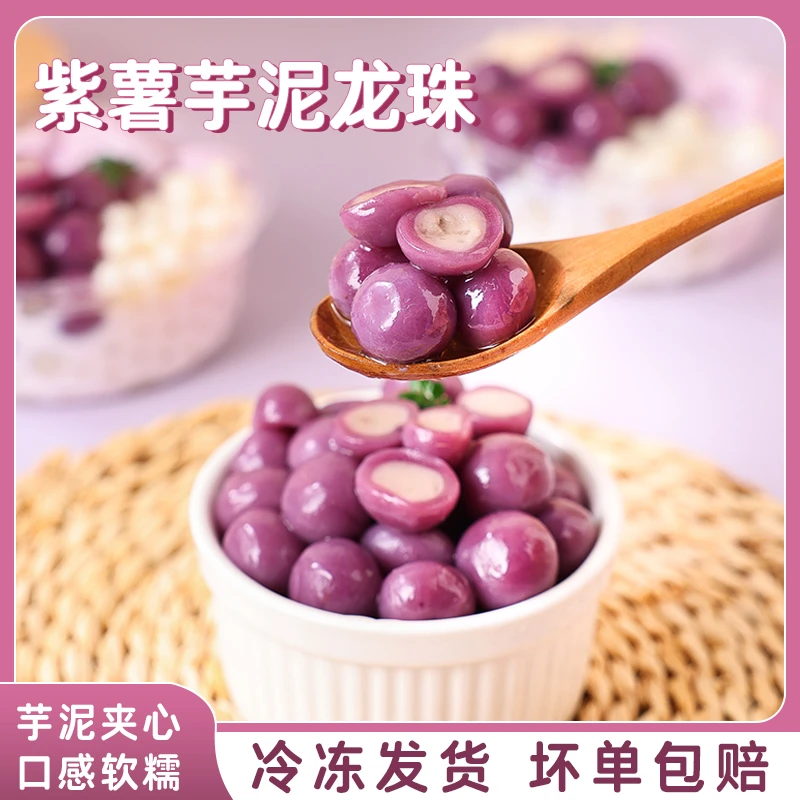 芋泥紫薯夹心冰汤圆奶茶小料冰粉配料夹心芋圆小汤圆珍珠粉圆甜品