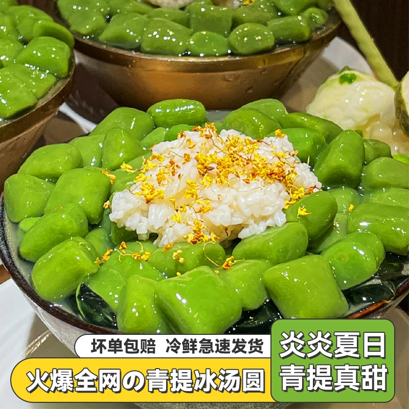 青提冰汤圆多种口味芋圆糯米小丸子手工商用材料冰粉摆摊奶茶配料