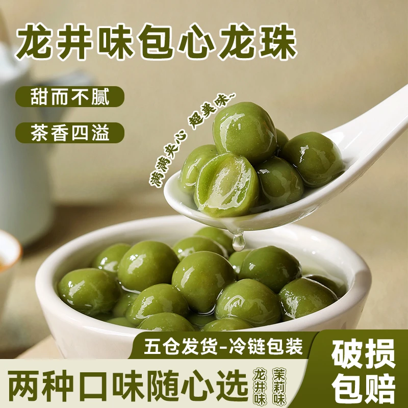 龙井味夹心粉圆茉莉汤圆茶味元宵小汤圆芋圆糯米丸子夹心珍珠粉圆