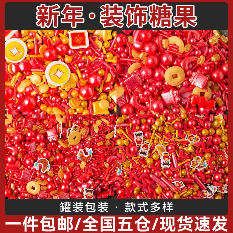 新年彩色装饰糖珠可食用糖珠蛋糕纸杯子冰淇淋烘焙原料糖针珍珠